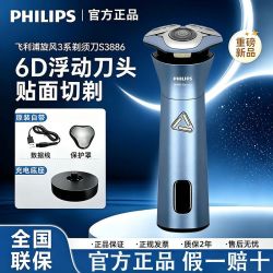 飞利浦 剃须刀S3886旋风Pro系列男士刮胡刀胡须刀电动2025新款3系