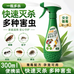 卫士威 杀虫剂微毒安全灭蚊子蟑螂螨虫跳蚤蚂蚁药床铺可喷家用除害灭蚊虫