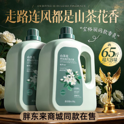 胖东来 山茶花酵素洗衣液多效清洁持久留香72H除螨柔顺内衣代购同款 【法国大师调香丨2瓶26斤