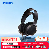 飞利浦 头戴式有线耳机旗舰HiFi高保真舒适音乐游戏电竞电脑笔记本适用手机直推 X3
