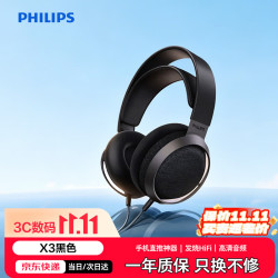 飞利浦 头戴式有线耳机旗舰HiFi高保真舒适音乐游戏电竞电脑笔记本适用手机直推 X3