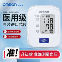 欧姆龙 血压计家用电子血压测量仪高精准医用级臂式全自动测血压仪