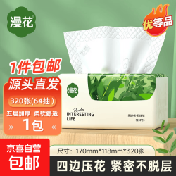 漫花优等品抽纸大包纸巾大尺寸餐巾纸面巾纸卫生纸 5层 320张*1包