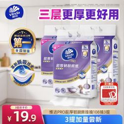 维达 厨房用纸PRO超厚韧3层108抽3提悬挂式 10倍瞬吸油水厨房纸挂抽