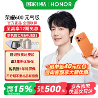 荣耀 600 元气版 8GB+256GB 好事橙 5G手机