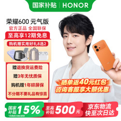 荣耀 600 元气版 8GB+256GB 好事橙 5G手机