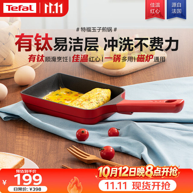 特福 玉子烧锅厚蛋烧煎锅方形平底锅不粘锅煎蛋锅有钛早餐锅佳温红心