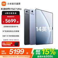 小米 Pad 7 Ultra 14.0英寸 Android 平板电脑 (3200