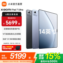 小米 Pad 7 Ultra 14.0英寸 Android 平板电脑 (3200