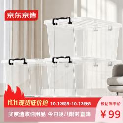 京东京造 衣物收纳箱大号整理箱塑料玩具收纳车载后备箱储物箱透明60L 3只