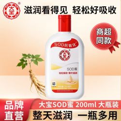 大宝 SOD蜜面霜身体乳手霜滋润保湿抗氧化开学季必备