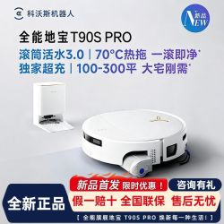 科沃斯 新款T90S PRO滚筒扫地机器人扫吸拖一体洗烘自动清洗集尘