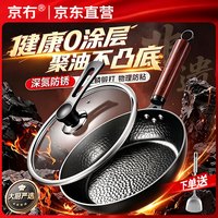 京冇 平底锅煎锅无涂层精铁铁锅聚油不凸底煎牛排蛋饼炒菜锅炉灶通用
