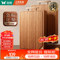 双枪金标花梨木砧板切菜板抗菌防霉家用食品级33cm