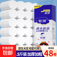 京东自营 48大卷卷纸家用无芯卫生纸实惠装厕纸擦手纸巾加厚原生木浆原木 32大卷