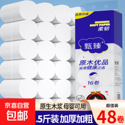京东自营 48大卷卷纸家用无芯卫生纸实惠装厕纸擦手纸巾加厚原生木浆原木 32大卷