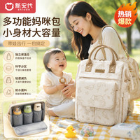 新安代 妈咪包婴儿外出用品母婴背奶双肩多功能大容量妈妈包海底世界