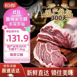 恒都 谷饲原切 牛腱子  国产带芯牛腱子3斤
