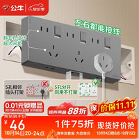 公牛 86型扩展插座明装多孔位拓展插座面板扩展器GTE925远山灰