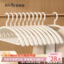 bicoy 衣架无痕晾衣架挂衣服防滑宽肩衣挂加粗衣撑家用挂衣架子学生宿舍奶白20支