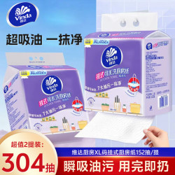 维达 悬挂式可水洗厨房纸巾抽取吸油吸水纸可接触食品认证厨房专用抽纸
