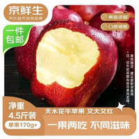京鲜生 天水花牛苹果 净重4.5斤 单果170g+ 生鲜水果源头直发