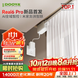 杜亚 Real6pro蓝牙2.0版智能电动窗帘电机 3米直轨