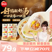 思念 上汤小云吞（玉米猪肉三鲜）400g