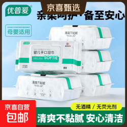 优普爱 婴童手口湿巾80片医护级无酒精纯水配方温和洁肤柔湿纸巾清洁湿巾 80抽 1400包 （140箱标准箱）