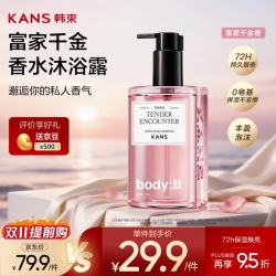 韩束 邂逅香水沐浴露72h持久留香控油保湿京东自营成人沐浴液男女