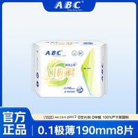ABC 日夜卫生巾安睡裤组合 干爽棉柔0.1极薄姨妈巾套装 190mm8片任.选5包
