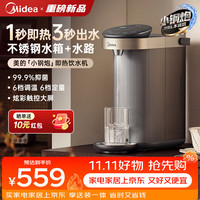美的 即热式饮水机小钢炮316L不锈钢水箱台式桌面热水机即热型电热水瓶直饮水机家用饮水器