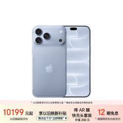 苹果 iPhone 18 Pro Max 256GB 冰川蓝色 移动联通电信5G 双卡双待手机