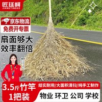 匠廷柯 竹大扫把竹竿扫把