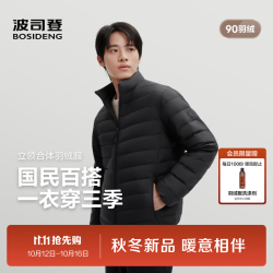 波司登 26秋冬新款轻薄羽绒服男排骨条三防科技短款外套B260135005
