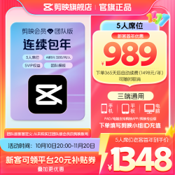 剪映 SVIP年卡5人席位  团队版 支持专业版电脑端