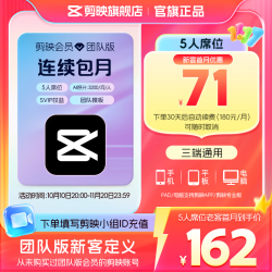 剪映 SVIP月卡 5人席位  团队版 支持专业版电脑端