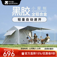 牧高笛 MOBIGARDEN）假日山居帐篷户外露营自驾游 假日山居黑胶版5.9/晨雾白