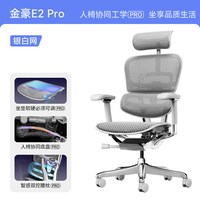 保友办公家具 金豪E 人体工学电脑椅