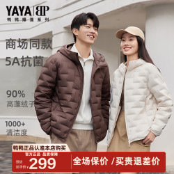 YAYA 鸭鸭（YAYA）轻薄羽绒服男女同款2026年秋冬新品短款连帽轻暖外套 栗棕色 S 165/84A