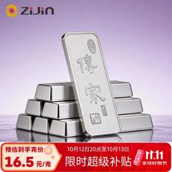 紫金黄金 紫金（ZiJin）人生赢家系列传家银条足银9999白银投资收藏礼物 传家银条 500克
