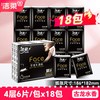 洁柔 手帕纸黑Face古龙香餐巾纸18包可湿水面巾纸学生便携小包纸巾