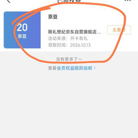 20京豆，香啊，用新号成功领取，入会好礼，礼想记