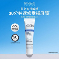 依泉 绷带霜15ml舒缓保湿补水修护霜b5乳液面霜官方旗舰店法国正品