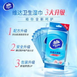 维达 便携湿巾 单片独立包装湿纸巾 杀菌消毒运动出行装 10片*2包