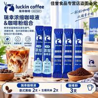 瑞幸咖啡 意式浓缩咖啡液