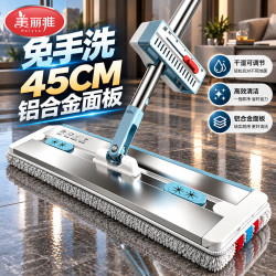 美丽雅 铝合金平板拖把 45cm共2拖布 免手洗干湿可调加长拖杆家用一拖净