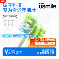usmile 电动牙刷替换头 青少年清洁刷头8支  超强抗龋防蛀牙  适配T10usmile电刷