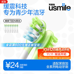 usmile 电动牙刷替换头 青少年清洁刷头8支  超强抗龋防蛀牙  适配T10usmile电刷
