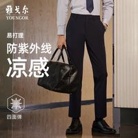 雅戈尔 凉感四面弹抗皱 男士休闲裤